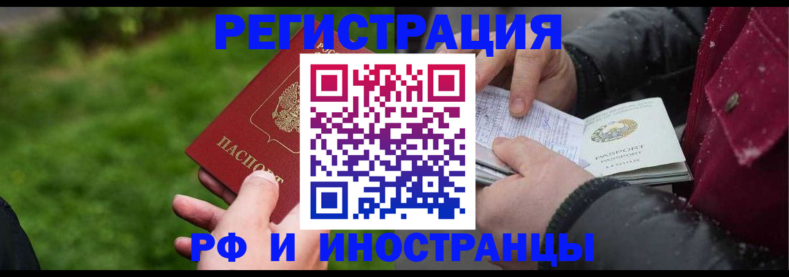купить прописку в Медногорске